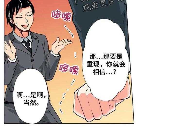 《手法》漫画最新章节第12话 12_重现免费下拉式在线观看章节第【10】张图片