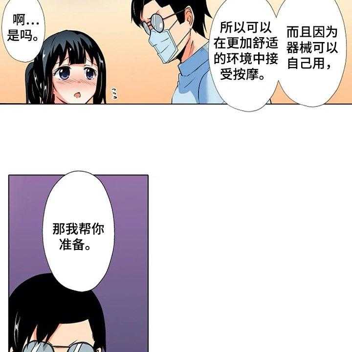 《手法》漫画最新章节第14话 14_香薰免费下拉式在线观看章节第【11】张图片