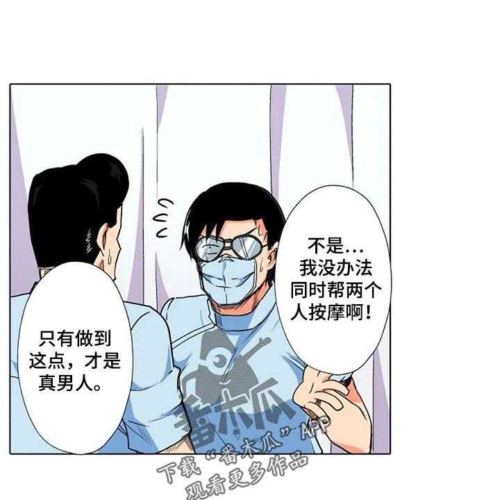 《手法》漫画最新章节第14话 14_香薰免费下拉式在线观看章节第【20】张图片