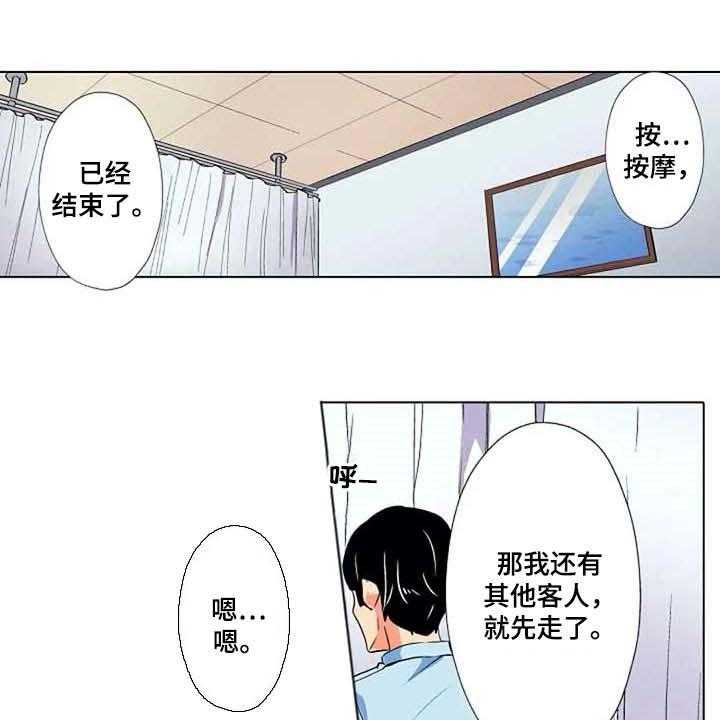 《手法》漫画最新章节第14话 14_香薰免费下拉式在线观看章节第【5】张图片