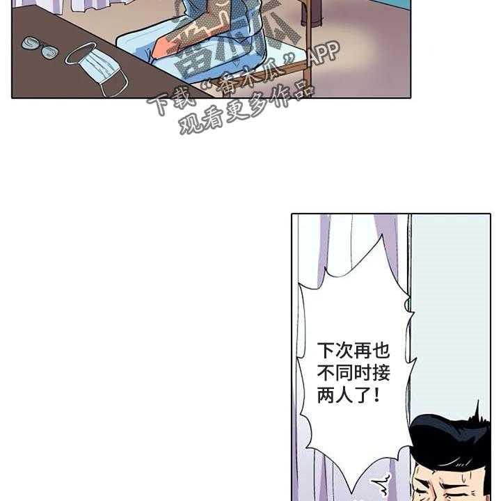 《手法》漫画最新章节第15话 15_感冒免费下拉式在线观看章节第【20】张图片