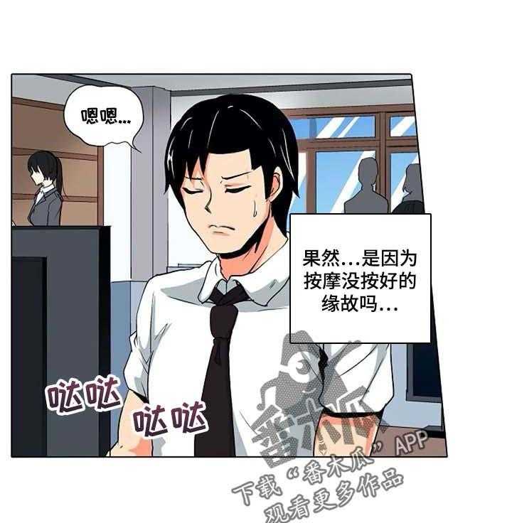 《手法》漫画最新章节第15话 15_感冒免费下拉式在线观看章节第【17】张图片