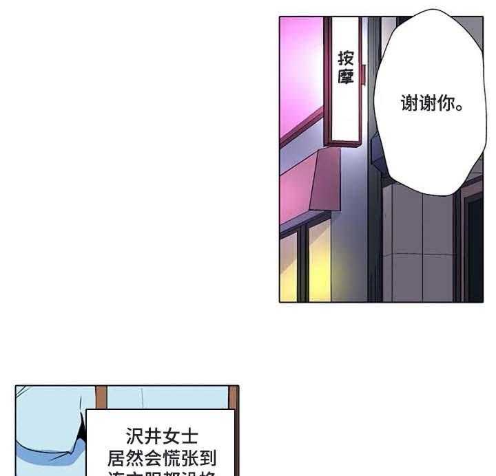 《手法》漫画最新章节第15话 15_感冒免费下拉式在线观看章节第【23】张图片