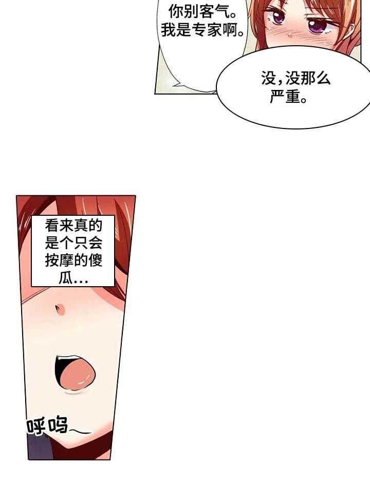 《手法》漫画最新章节第16话 16_扭到腰了免费下拉式在线观看章节第【19】张图片