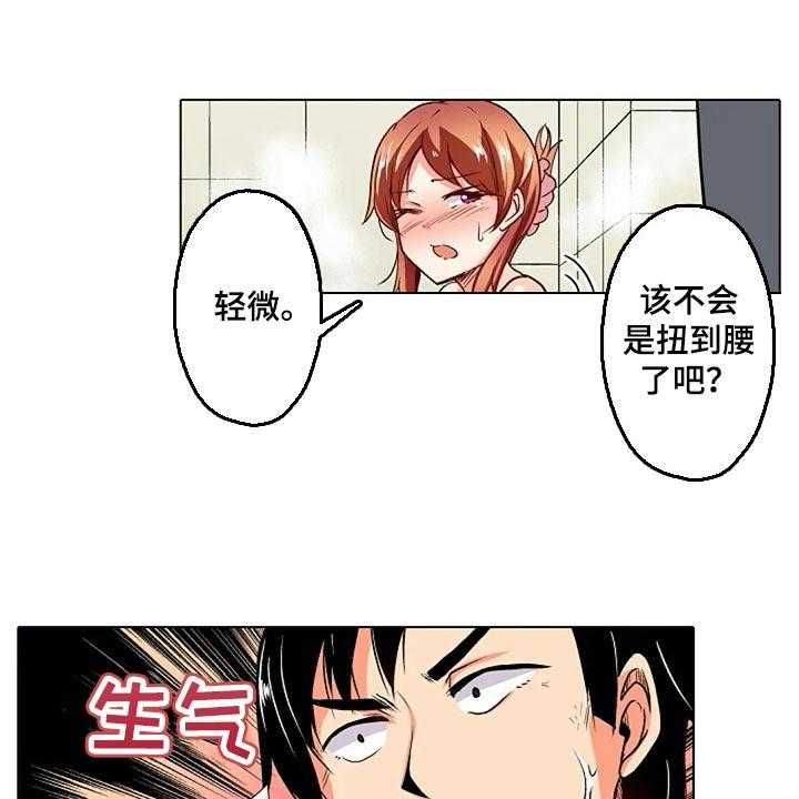 《手法》漫画最新章节第16话 16_扭到腰了免费下拉式在线观看章节第【21】张图片