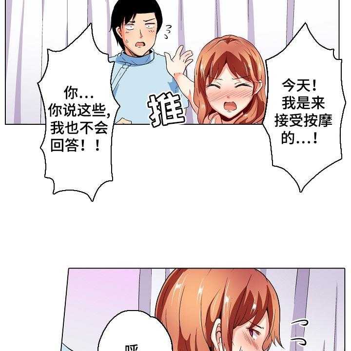 《手法》漫画最新章节第21话 21_表白免费下拉式在线观看章节第【5】张图片