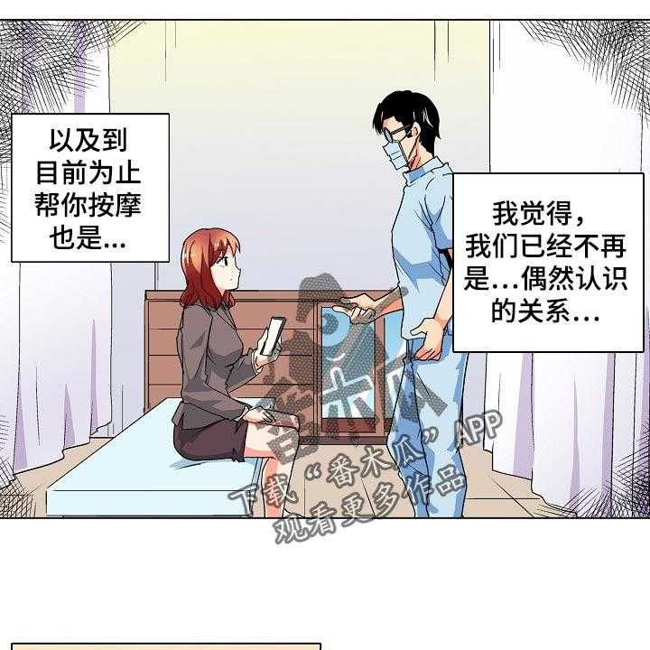 《手法》漫画最新章节第21话 21_表白免费下拉式在线观看章节第【12】张图片