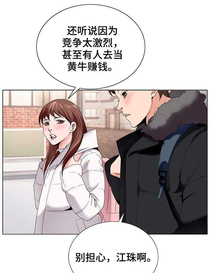 《昔日友人》漫画最新章节第2话 2_排队免费下拉式在线观看章节第【25】张图片