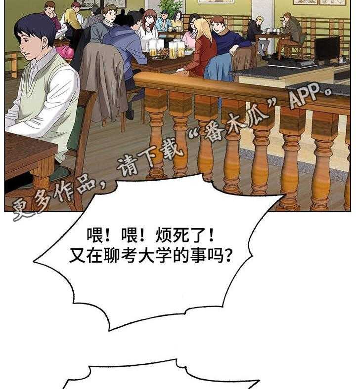 《昔日友人》漫画最新章节第3话 3_毕业聚餐免费下拉式在线观看章节第【23】张图片