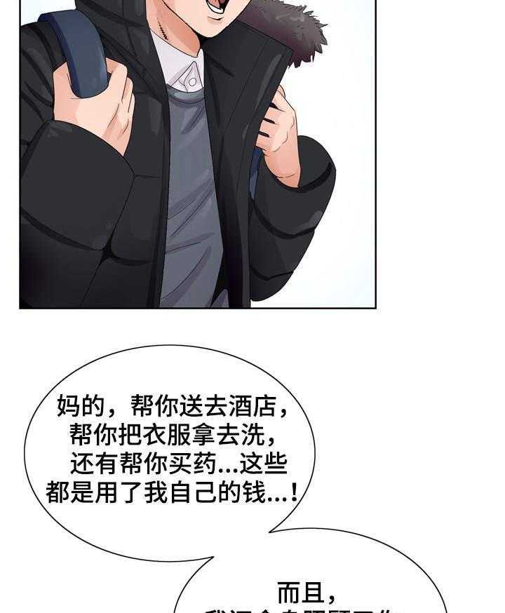 《昔日友人》漫画最新章节第5话 5_无法掌控免费下拉式在线观看章节第【17】张图片