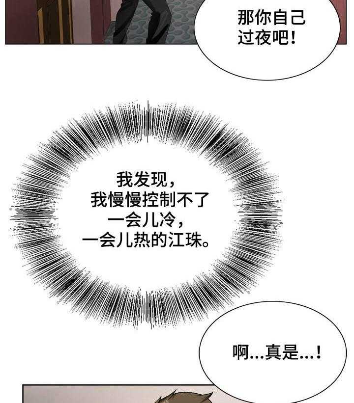 《昔日友人》漫画最新章节第5话 5_无法掌控免费下拉式在线观看章节第【2】张图片