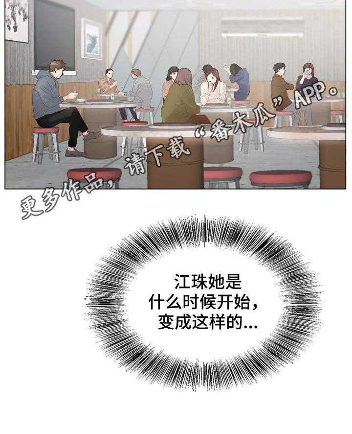 《昔日友人》漫画最新章节第6话 6_新世界免费下拉式在线观看章节第【22】张图片