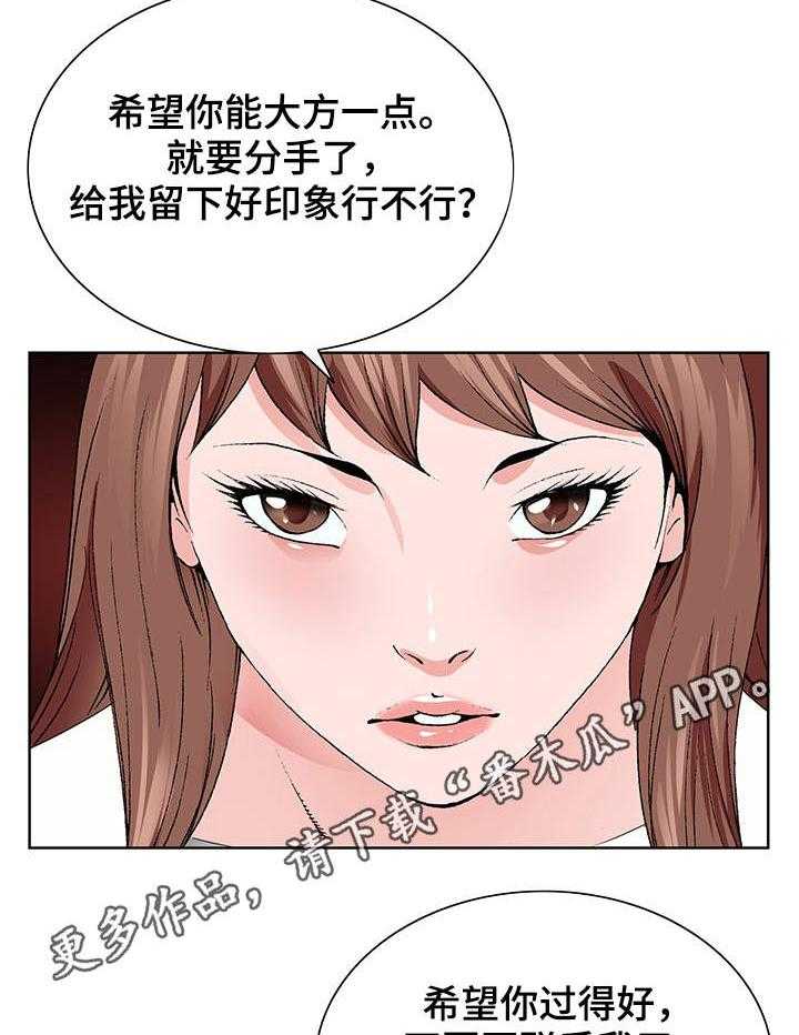 《昔日友人》漫画最新章节第7话 7_分手免费下拉式在线观看章节第【6】张图片