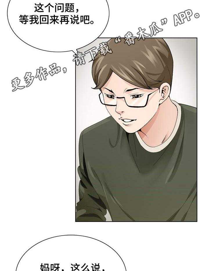 《昔日友人》漫画最新章节第10话 10_急事免费下拉式在线观看章节第【19】张图片