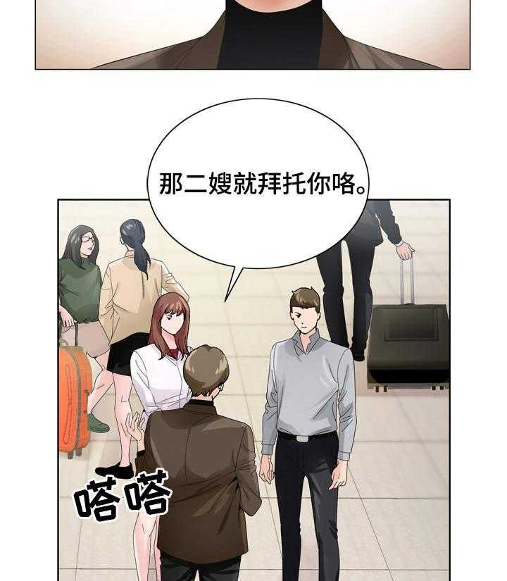 《昔日友人》漫画最新章节第11话 11_出差免费下拉式在线观看章节第【18】张图片