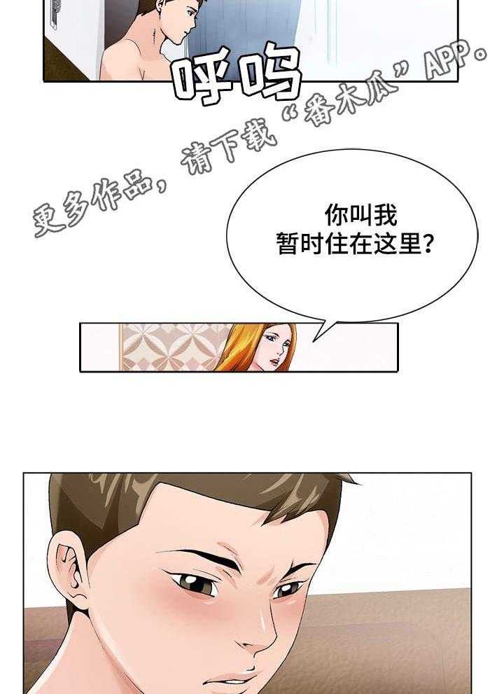 《昔日友人》漫画最新章节第11话 11_出差免费下拉式在线观看章节第【8】张图片