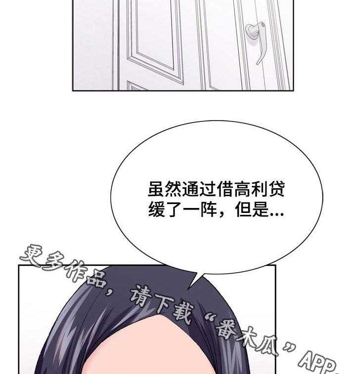 《昔日友人》漫画最新章节第12话 12_高利贷免费下拉式在线观看章节第【20】张图片