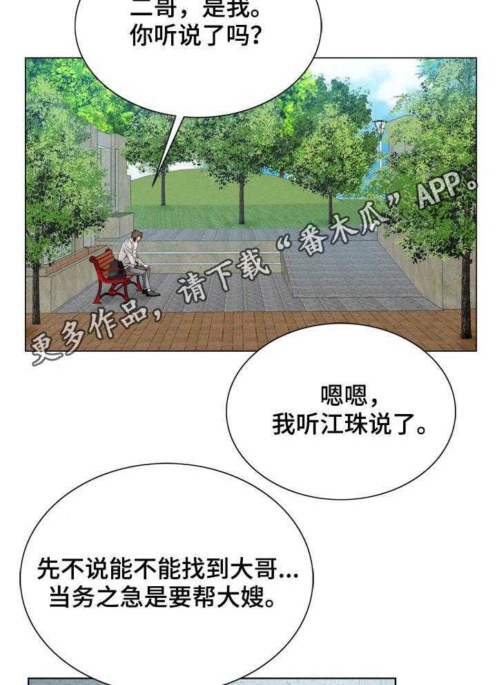 《昔日友人》漫画最新章节第15话 15_商量免费下拉式在线观看章节第【28】张图片