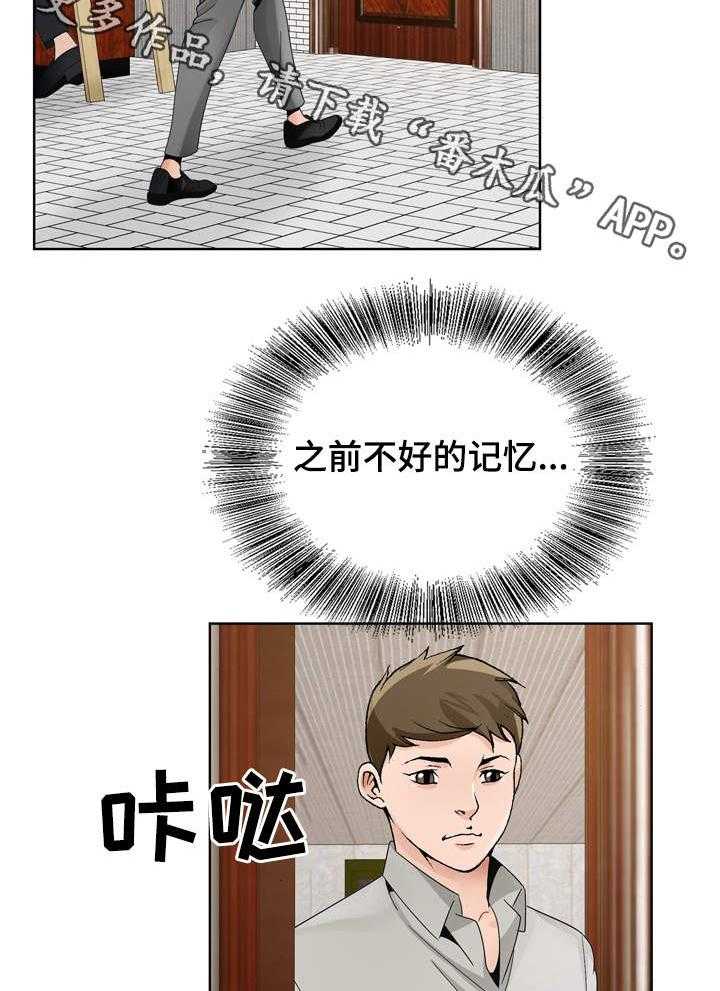 《昔日友人》漫画最新章节第16话 16_分析局势免费下拉式在线观看章节第【3】张图片