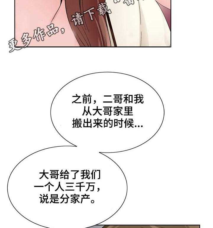 《昔日友人》漫画最新章节第16话 16_分析局势免费下拉式在线观看章节第【26】张图片