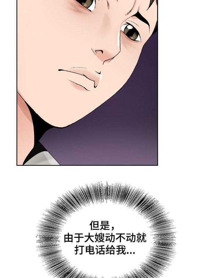 《昔日友人》漫画最新章节第16话 16_分析局势免费下拉式在线观看章节第【8】张图片