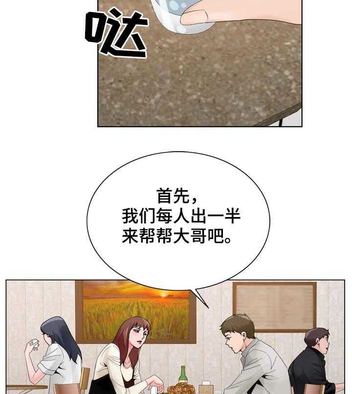 《昔日友人》漫画最新章节第16话 16_分析局势免费下拉式在线观看章节第【22】张图片