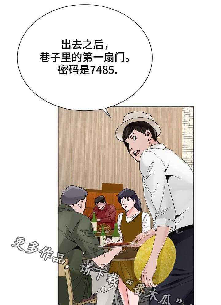 《昔日友人》漫画最新章节第16话 16_分析局势免费下拉式在线观看章节第【14】张图片