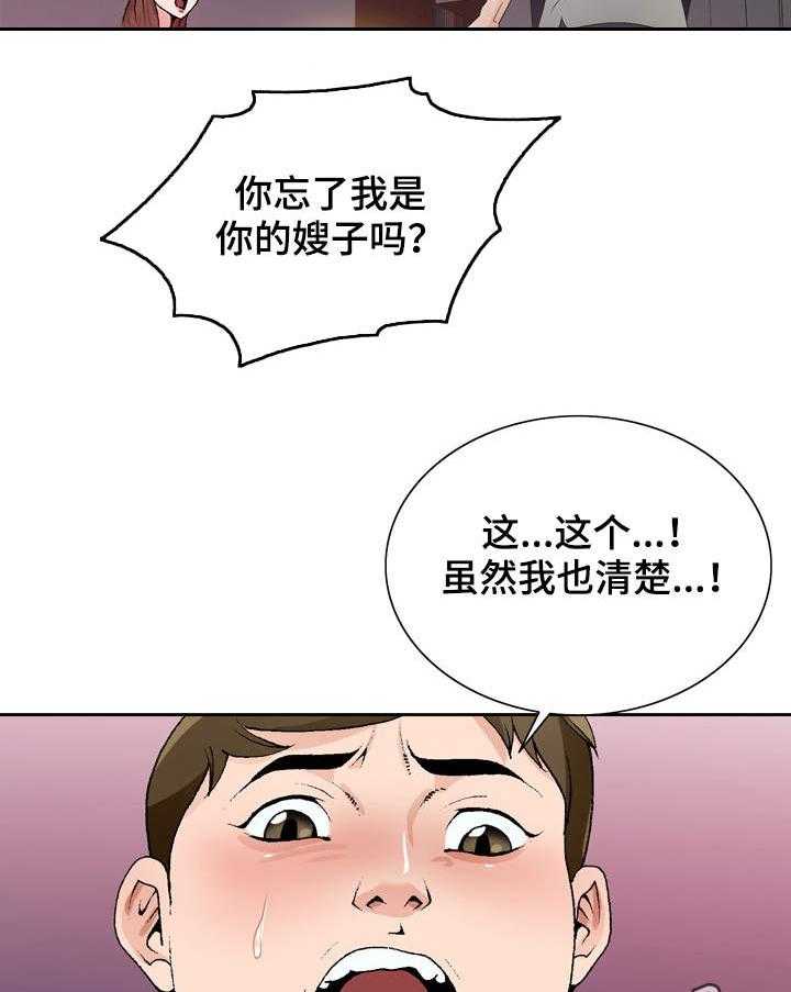 《昔日友人》漫画最新章节第17话 17_撞见免费下拉式在线观看章节第【20】张图片