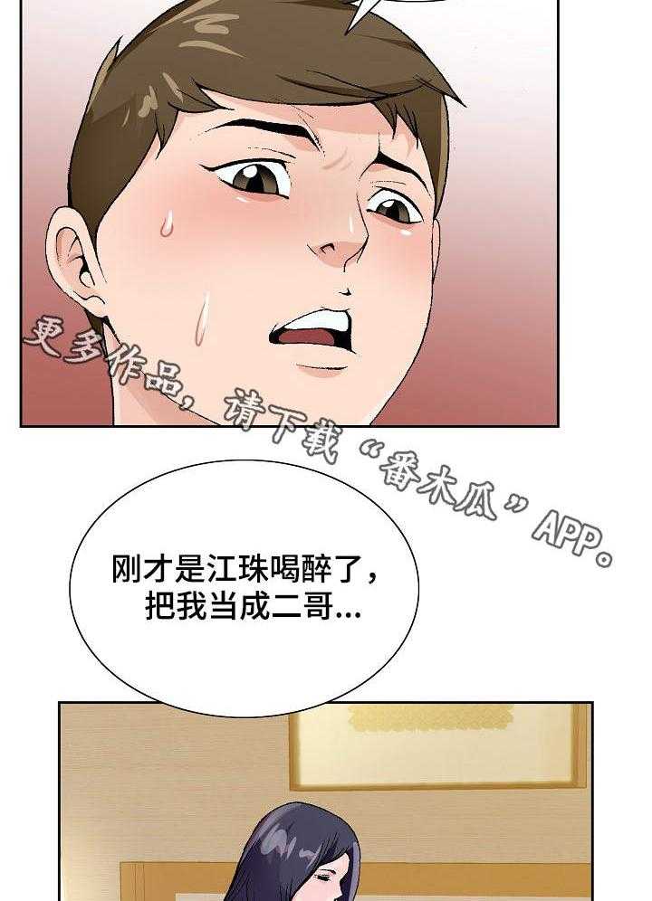 《昔日友人》漫画最新章节第18话 18_旅馆免费下拉式在线观看章节第【19】张图片