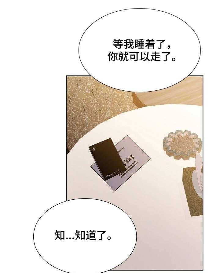 《昔日友人》漫画最新章节第19话 19_陪陪我免费下拉式在线观看章节第【26】张图片