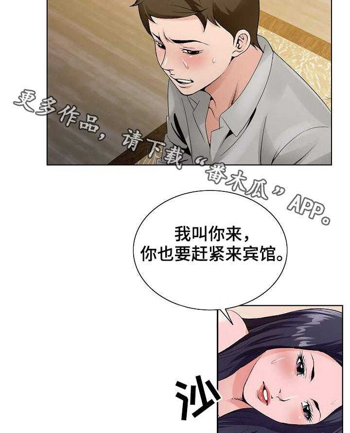 《昔日友人》漫画最新章节第19话 19_陪陪我免费下拉式在线观看章节第【22】张图片