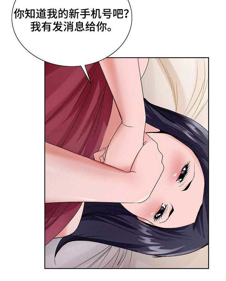 《昔日友人》漫画最新章节第19话 19_陪陪我免费下拉式在线观看章节第【24】张图片