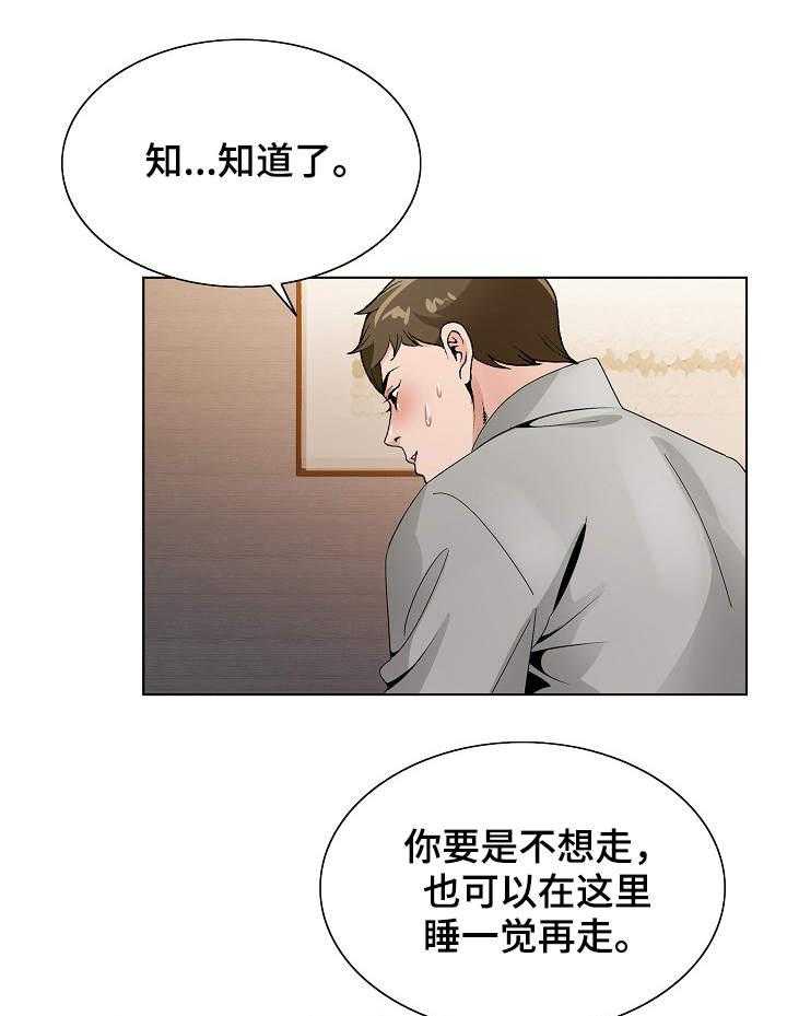 《昔日友人》漫画最新章节第19话 19_陪陪我免费下拉式在线观看章节第【20】张图片