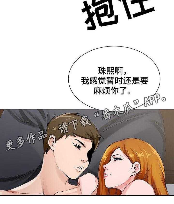 《昔日友人》漫画最新章节第20话 20_避风港免费下拉式在线观看章节第【22】张图片