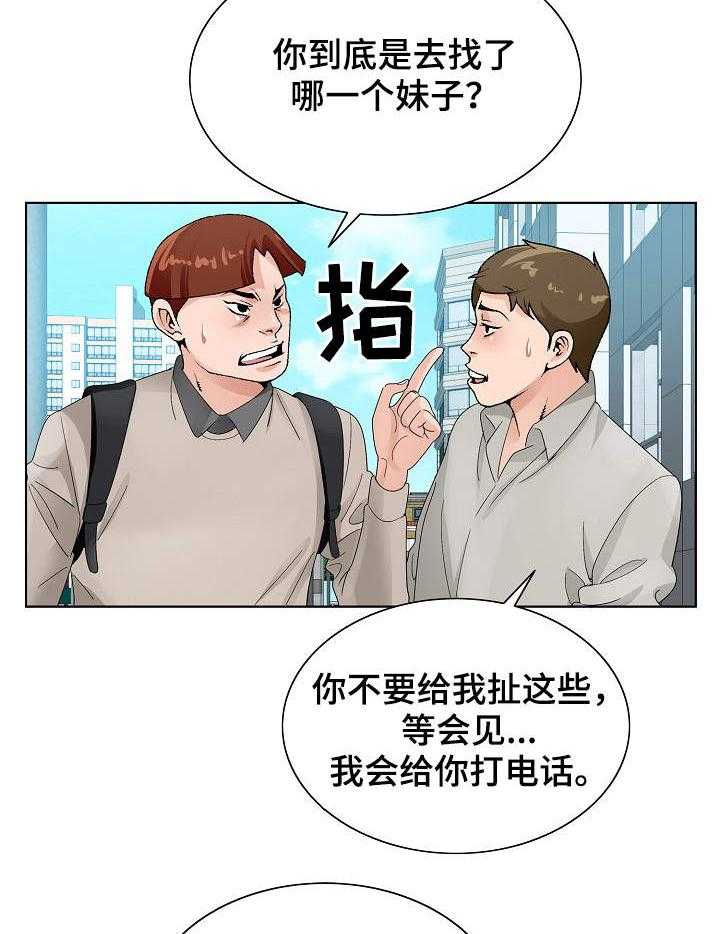 《昔日友人》漫画最新章节第20话 20_避风港免费下拉式在线观看章节第【3】张图片