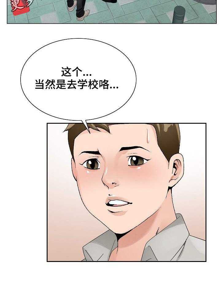 《昔日友人》漫画最新章节第20话 20_避风港免费下拉式在线观看章节第【6】张图片