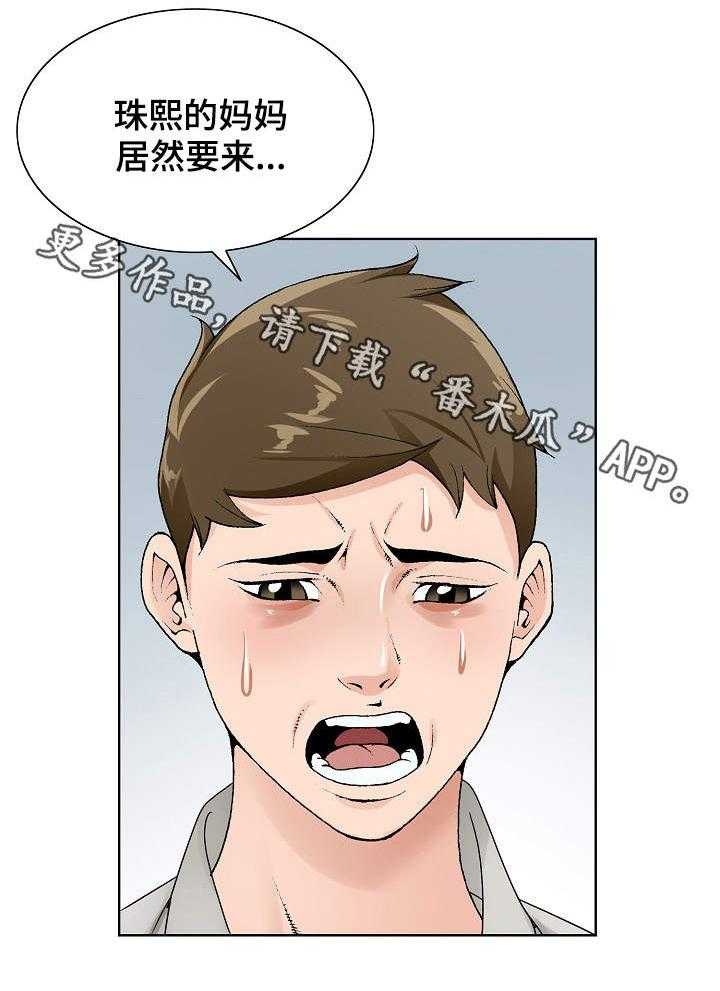 《昔日友人》漫画最新章节第20话 20_避风港免费下拉式在线观看章节第【14】张图片