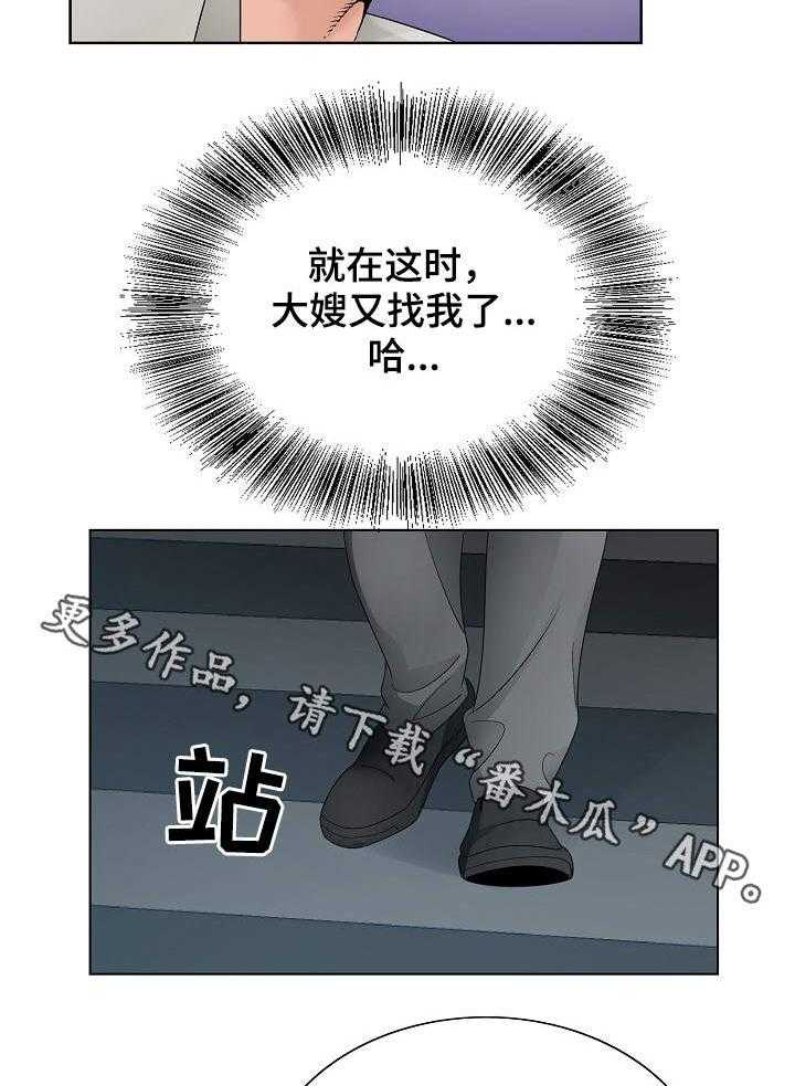 《昔日友人》漫画最新章节第20话 20_避风港免费下拉式在线观看章节第【10】张图片