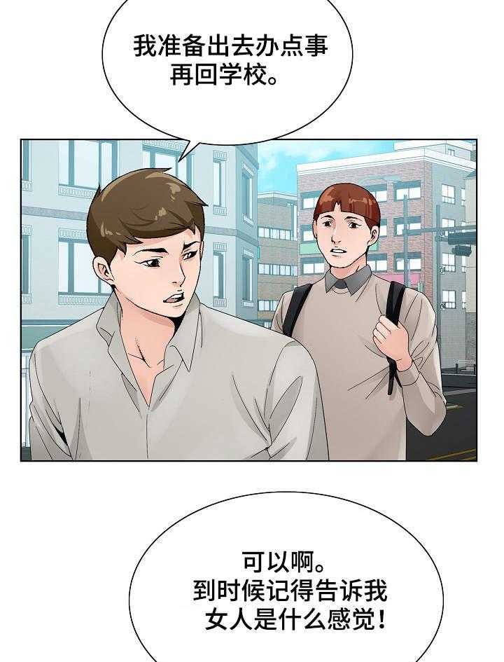 《昔日友人》漫画最新章节第20话 20_避风港免费下拉式在线观看章节第【2】张图片