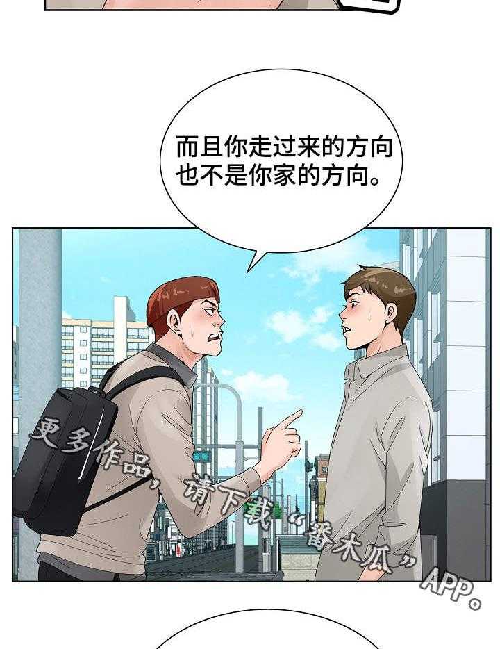 《昔日友人》漫画最新章节第20话 20_避风港免费下拉式在线观看章节第【4】张图片