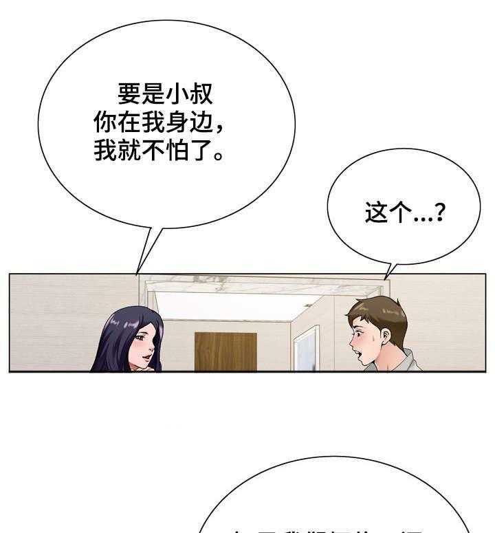 《昔日友人》漫画最新章节第21话 21_考验免费下拉式在线观看章节第【4】张图片