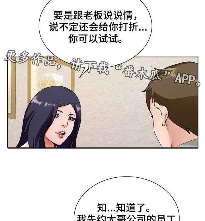 《昔日友人》漫画最新章节第21话 21_考验免费下拉式在线观看章节第【2】张图片