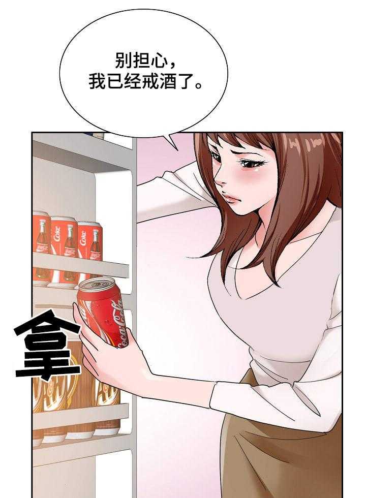 《昔日友人》漫画最新章节第23话 23_戒酒免费下拉式在线观看章节第【7】张图片