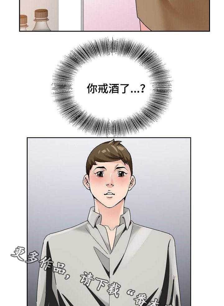 《昔日友人》漫画最新章节第23话 23_戒酒免费下拉式在线观看章节第【6】张图片