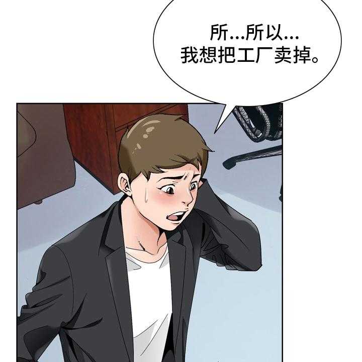 《昔日友人》漫画最新章节第26话 26_怀疑免费下拉式在线观看章节第【32】张图片