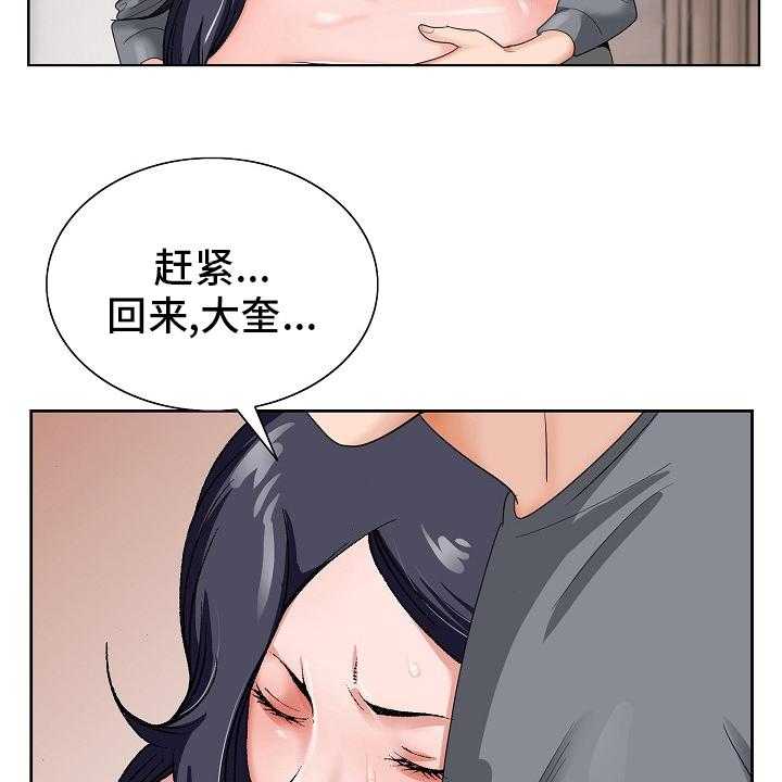 《昔日友人》漫画最新章节第28话 28_赶紧回来免费下拉式在线观看章节第【5】张图片