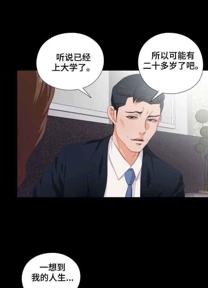 《落魄师父》漫画最新章节第1话 1_落魄免费下拉式在线观看章节第【21】张图片