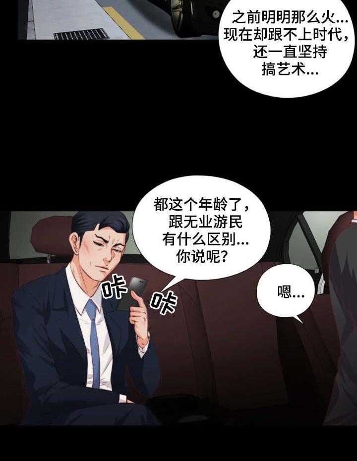 《落魄师父》漫画最新章节第2话 2_两面派免费下拉式在线观看章节第【23】张图片