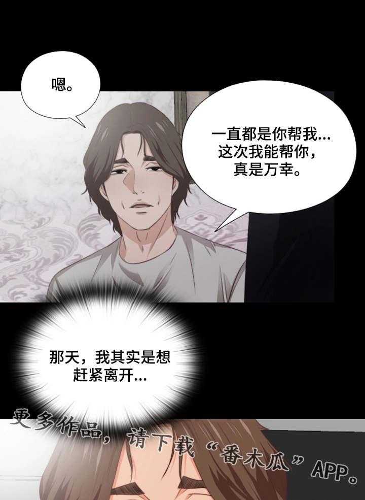 《落魄师父》漫画最新章节第4话 4_长大了免费下拉式在线观看章节第【24】张图片