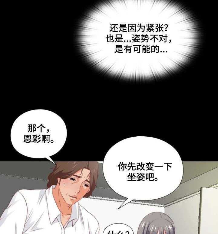 《落魄师父》漫画最新章节第5话 5_紧张免费下拉式在线观看章节第【3】张图片